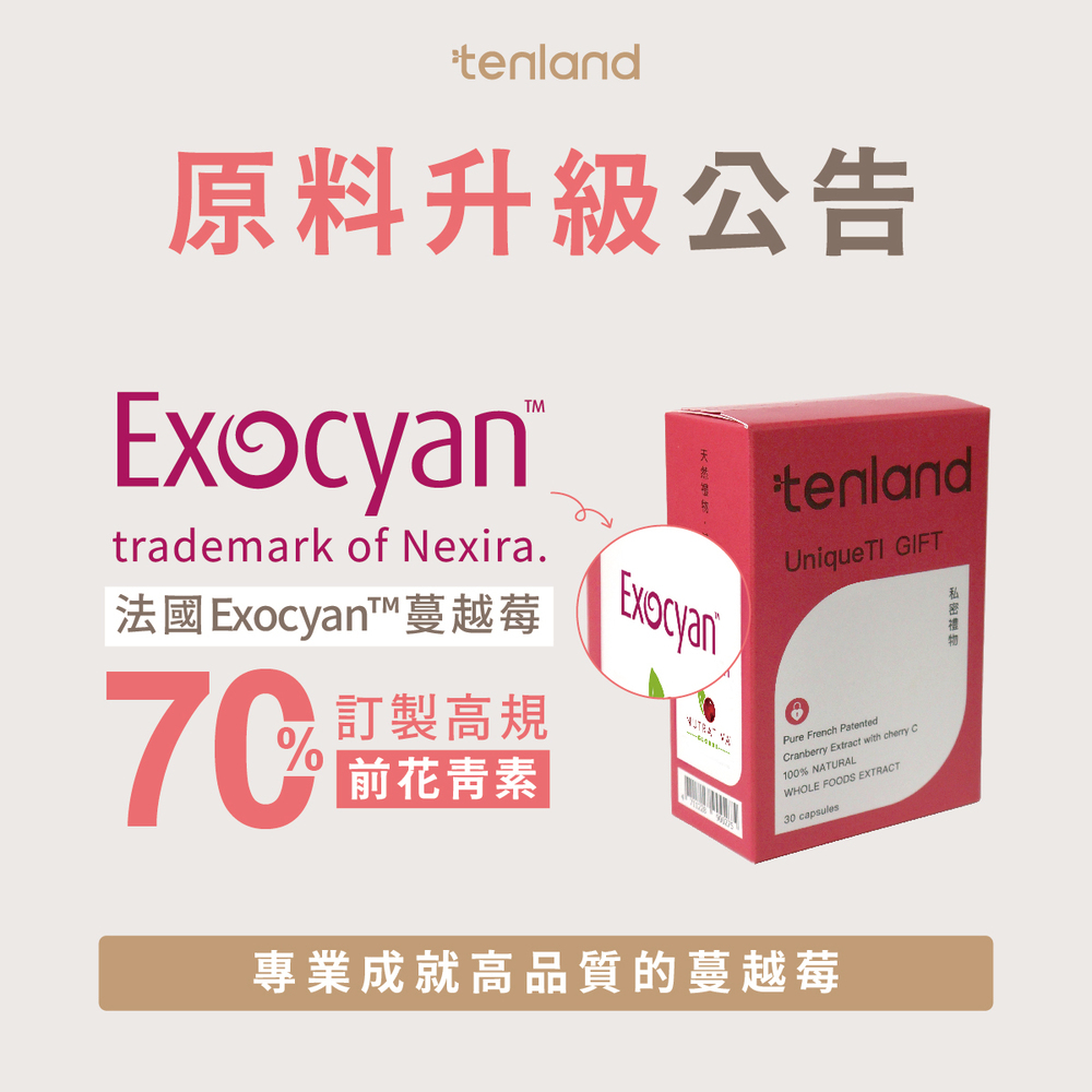 蔓越莓原料升級公告