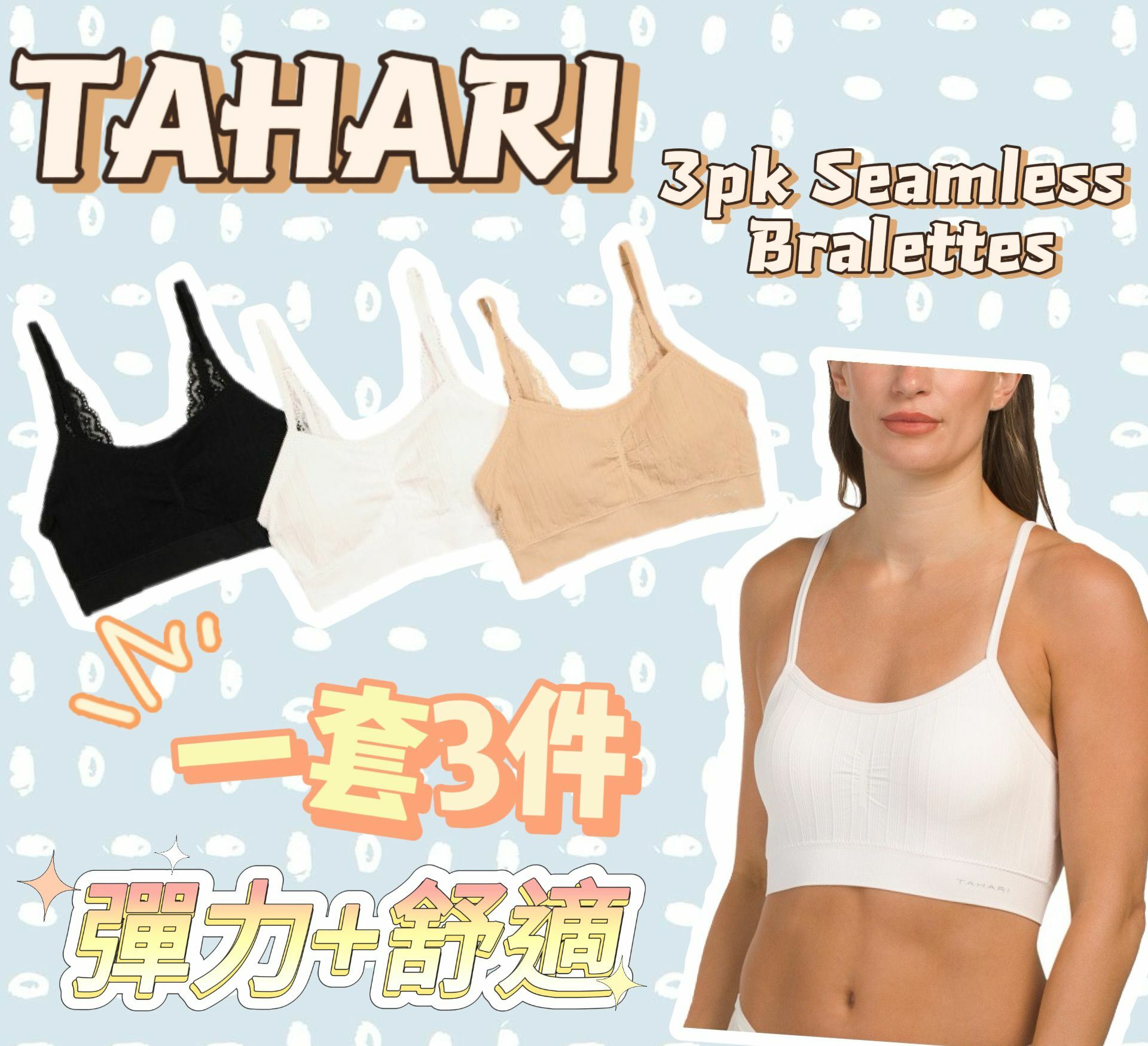 【預購】TAHARI Seamless G120507 3件女裝內衣