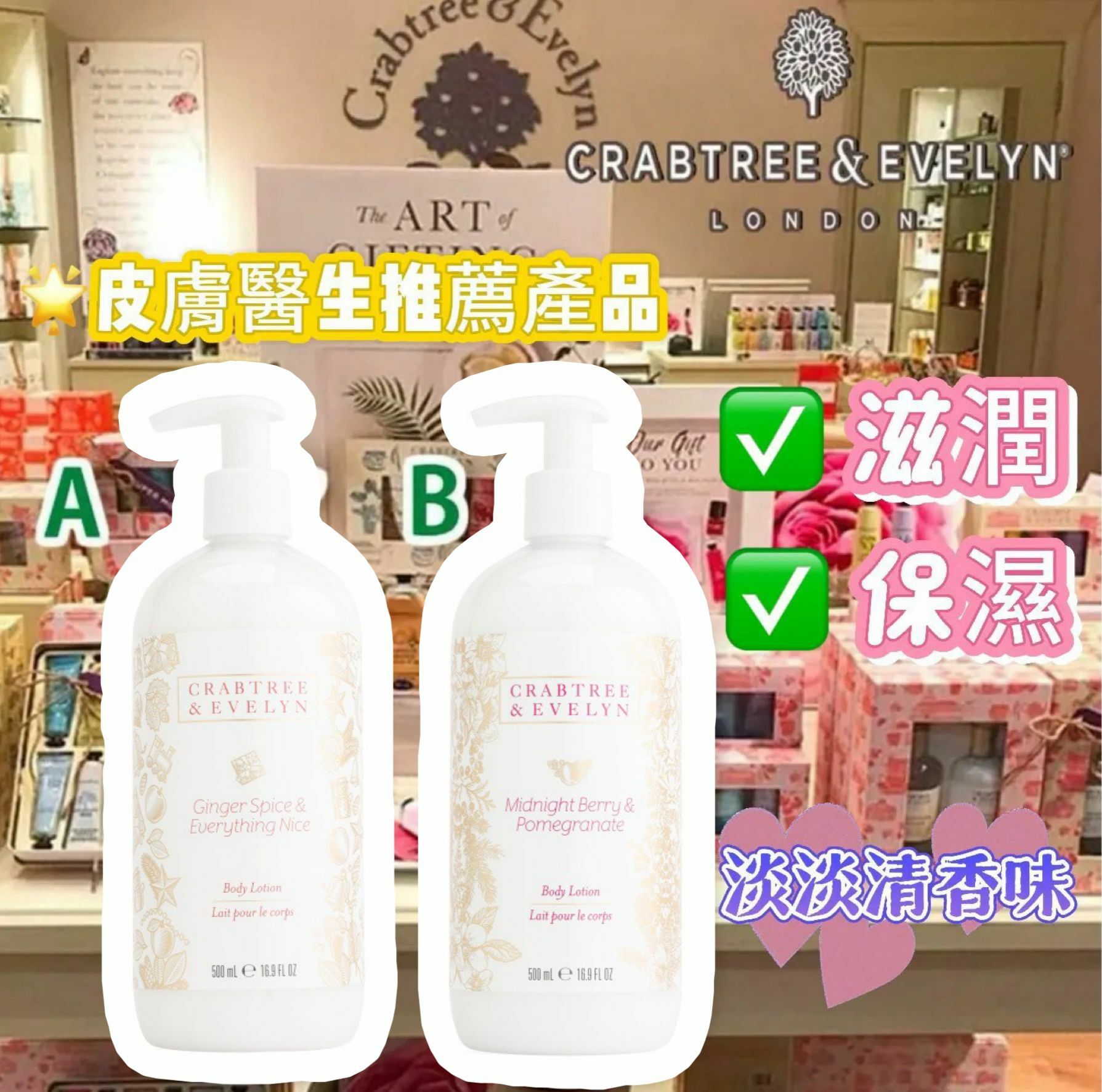 【預購】CRABTREE & EVELYN G120508 身體乳500ML