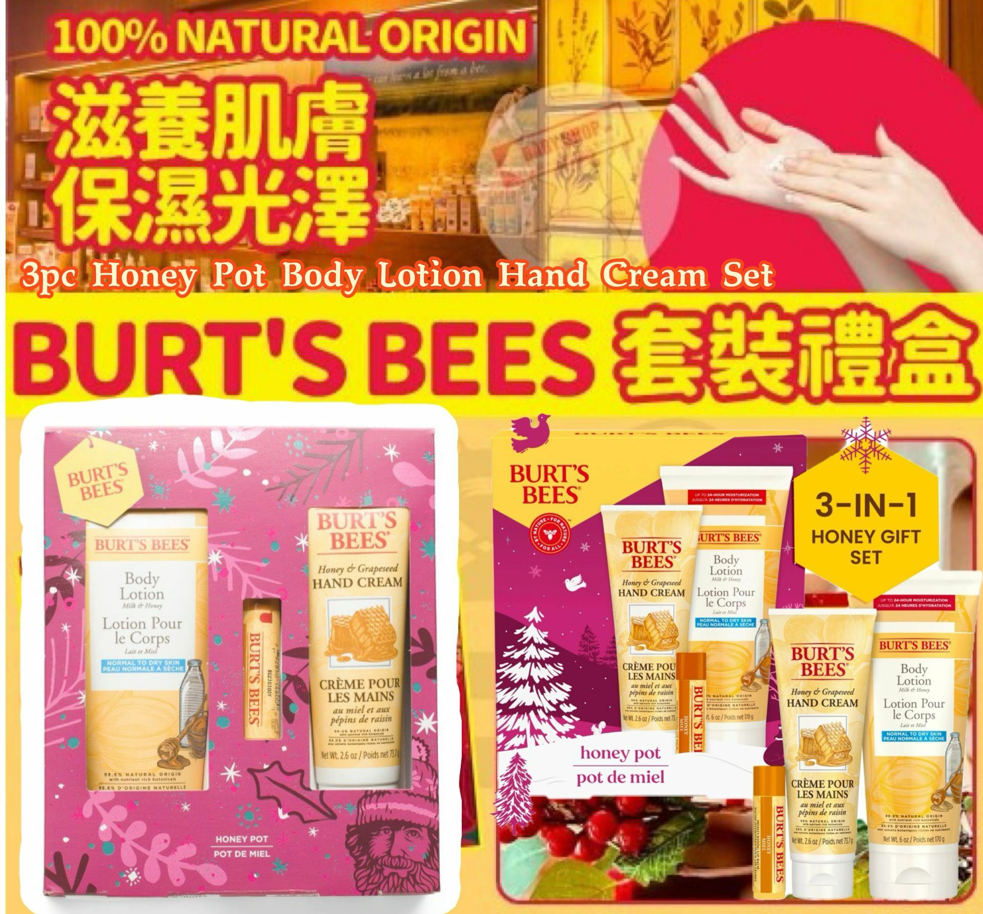 【預購】BURT'S BEES Honey Pot G120528 3件裝節日套裝