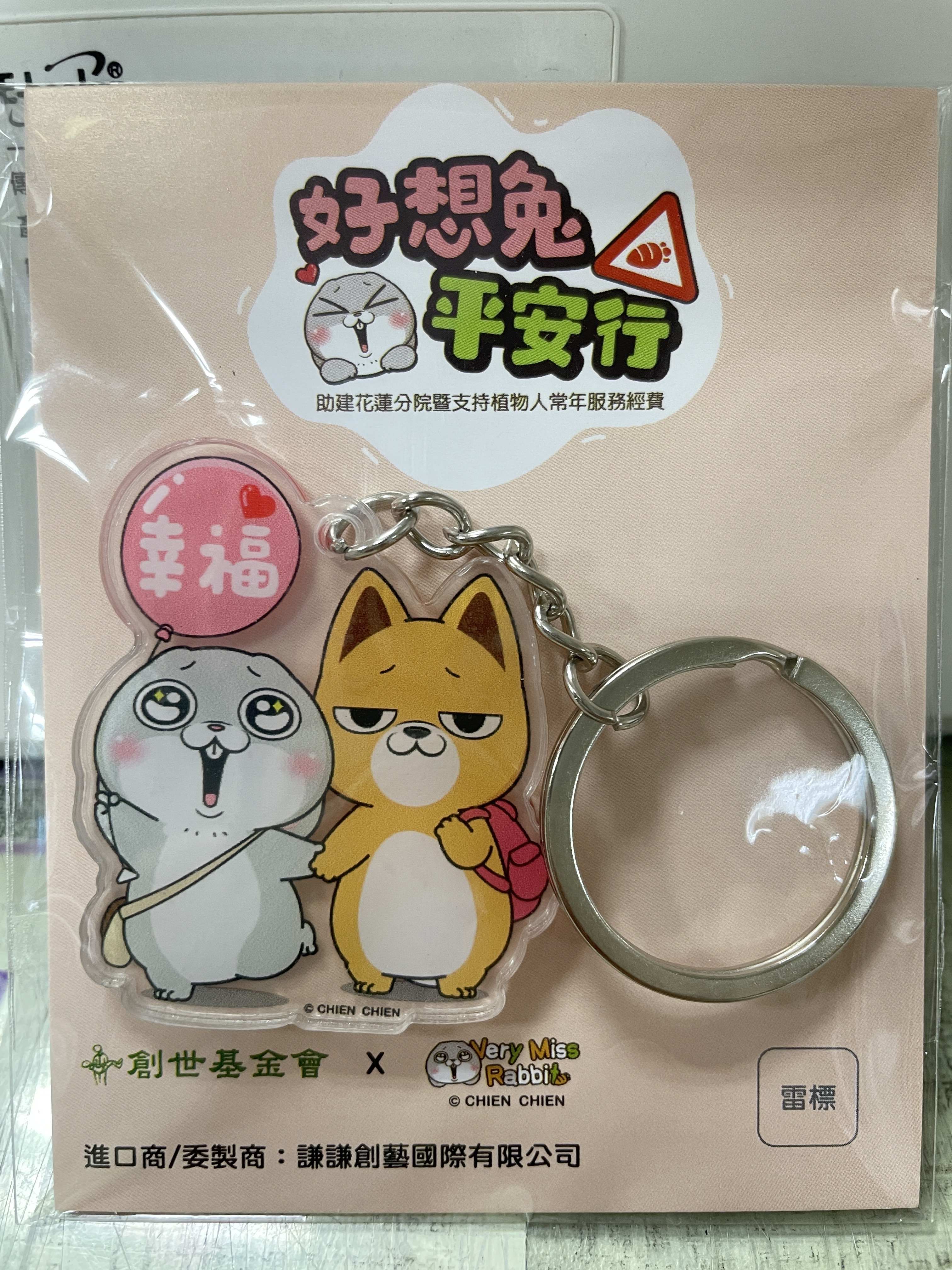 台中院｜好想兔與創世聯名款鑰匙圈-D款(2入)
