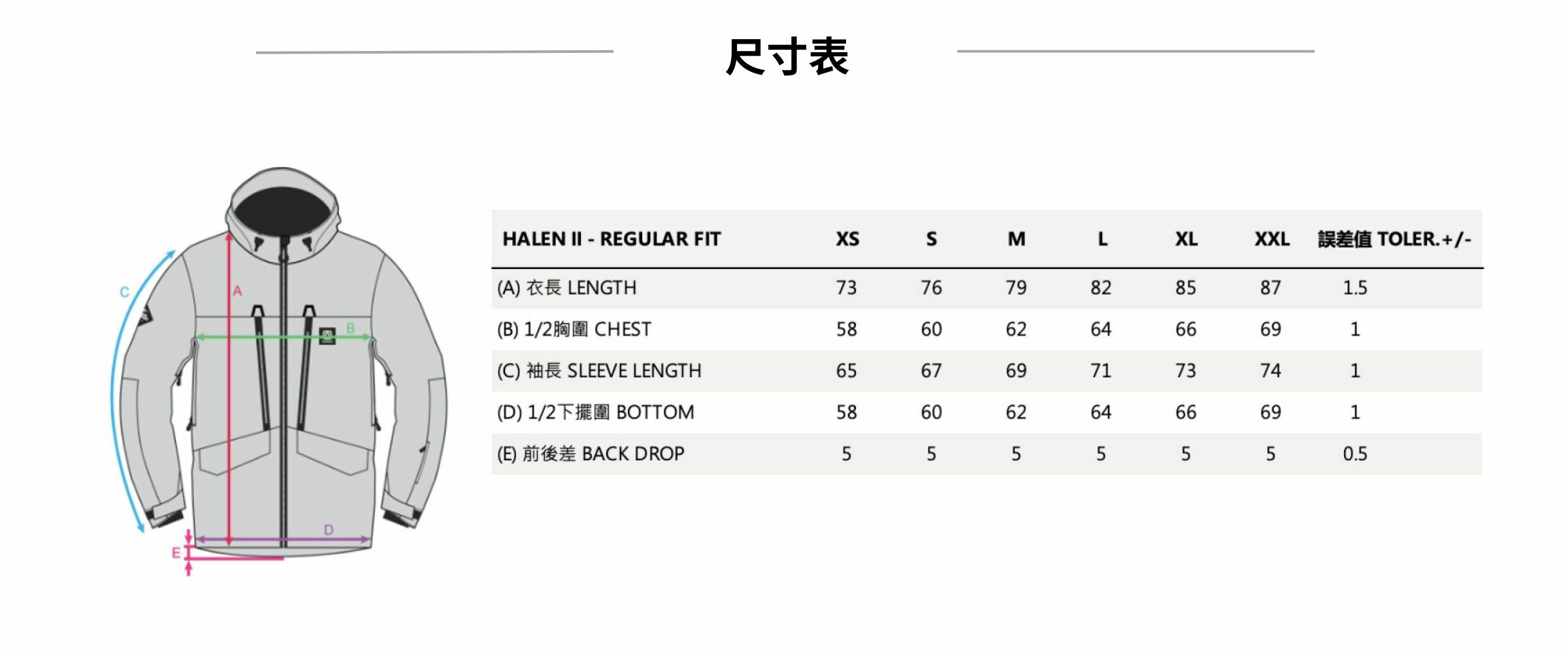 Halen II jacket 尺寸表