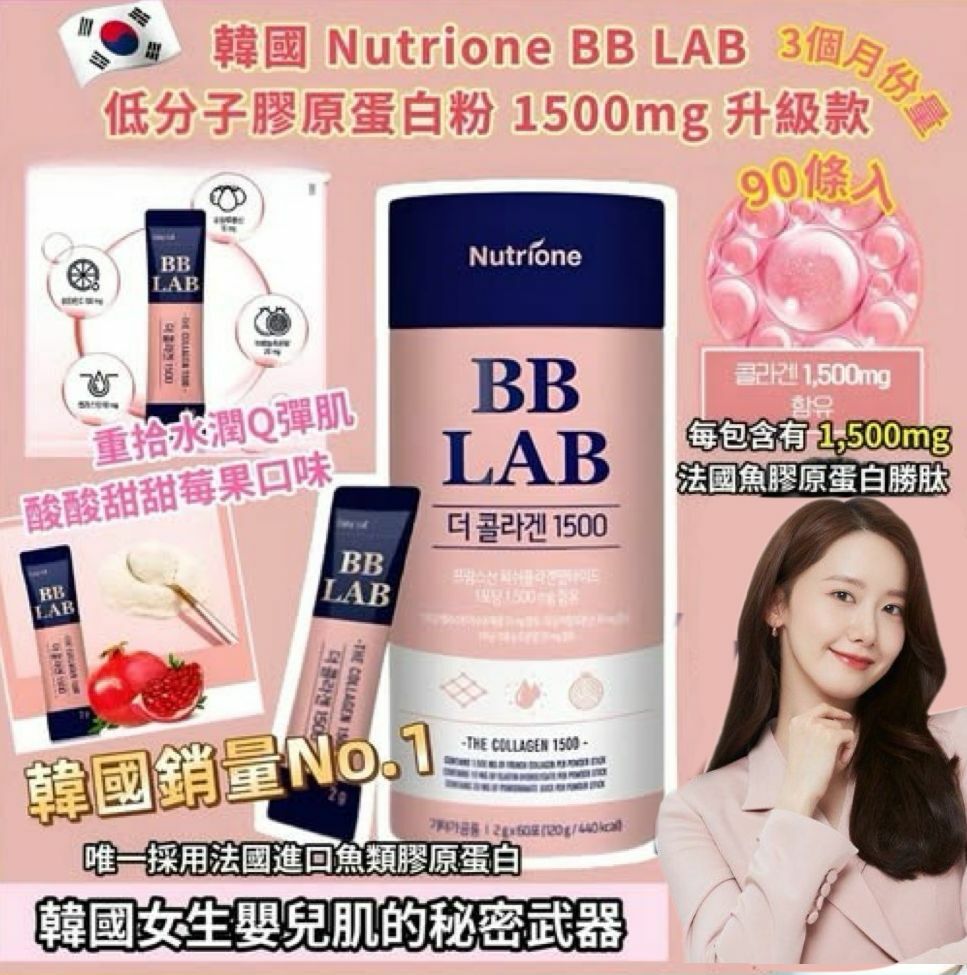 【預購】韓國 Nutrione BB LAB G120530 低分子膠原蛋白粉1500mg