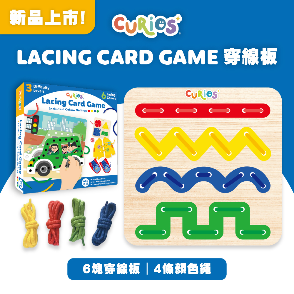 Curios® Lacing Card Game穿線板
