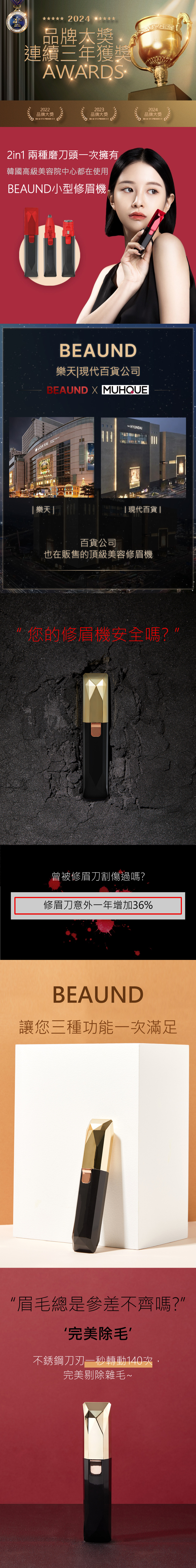 BEAUND小型修眉機