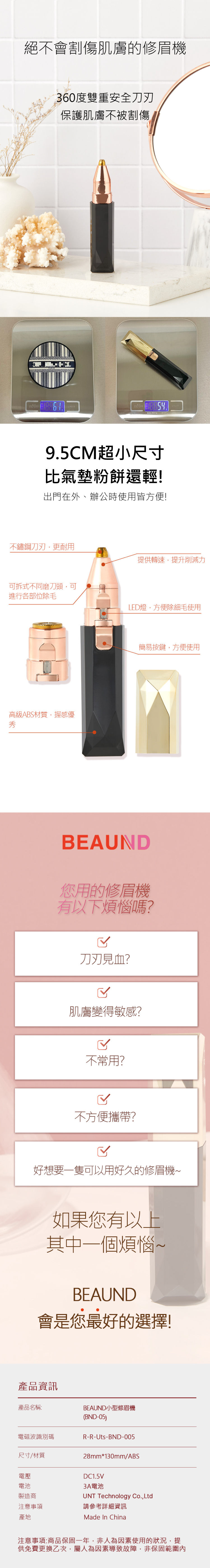 BEAUND小型修眉機