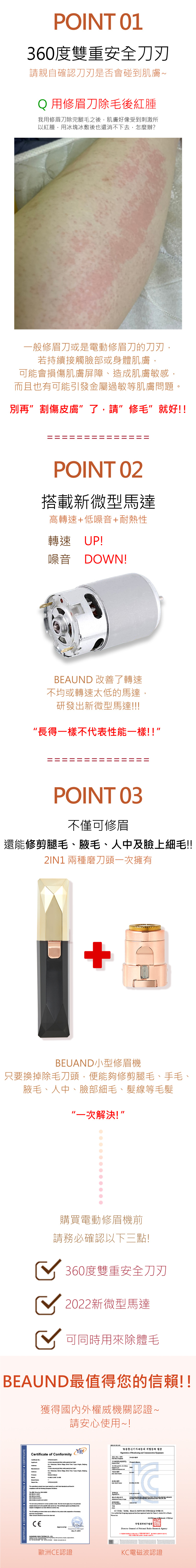 BEAUND小型修眉機