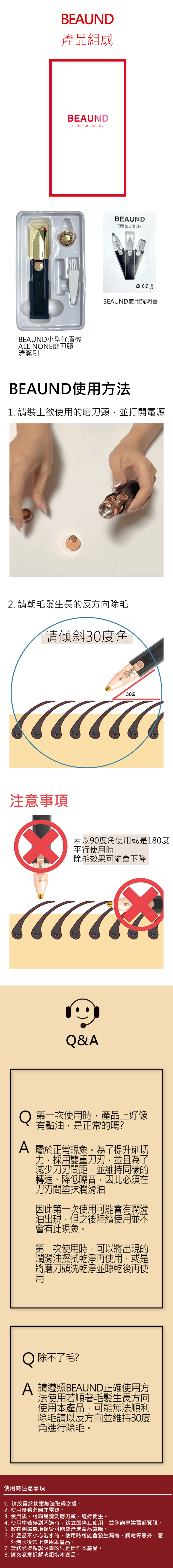 BEAUND小型修眉機