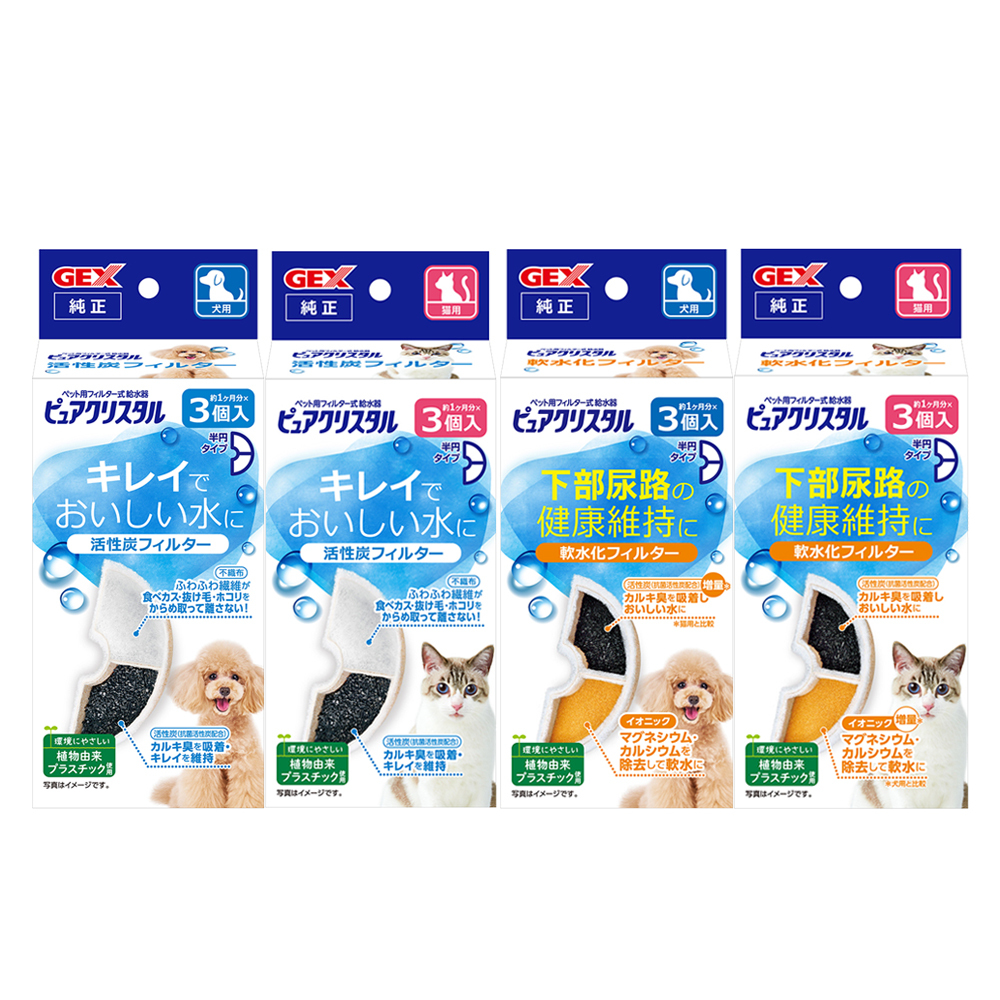 日本 GEX 犬用/貓用 半圓形濾棉 軟水/活性碳 3入