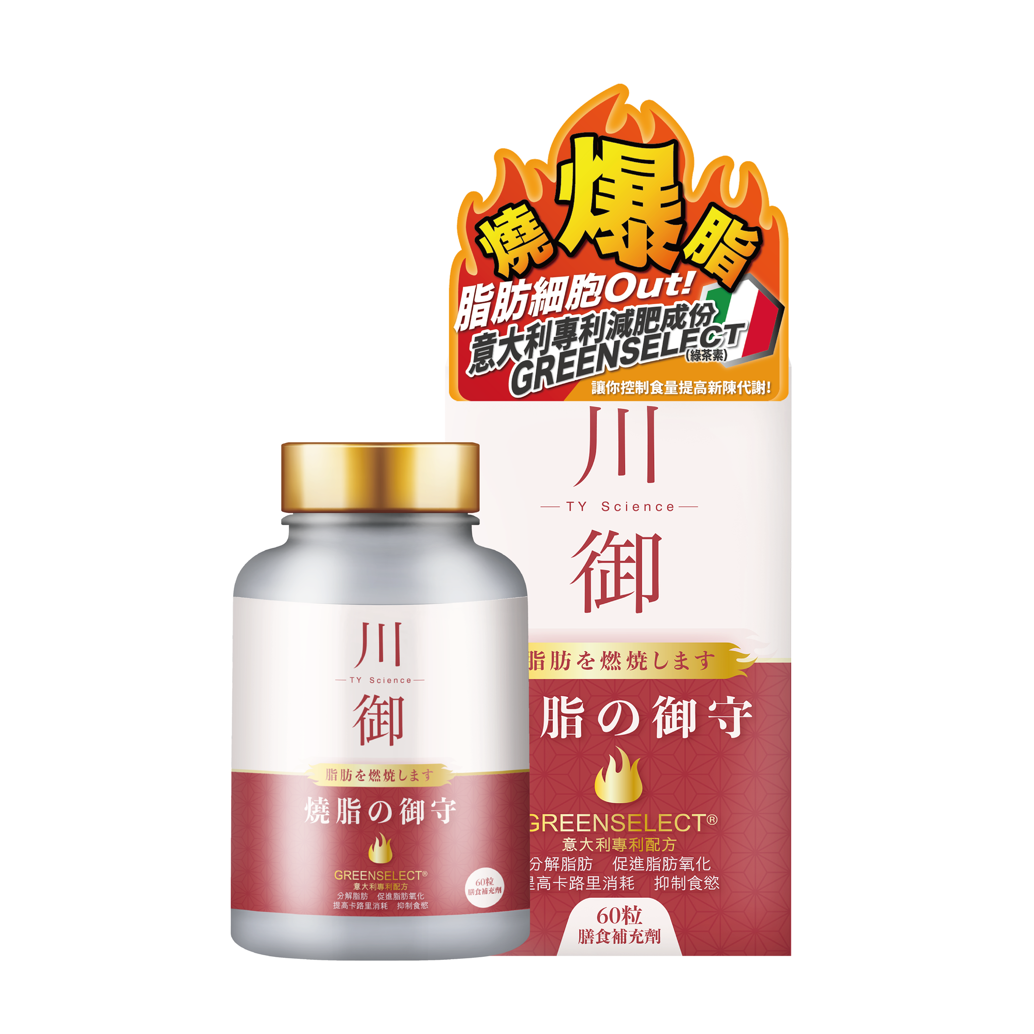 川御 燒脂の御守 60粒裝