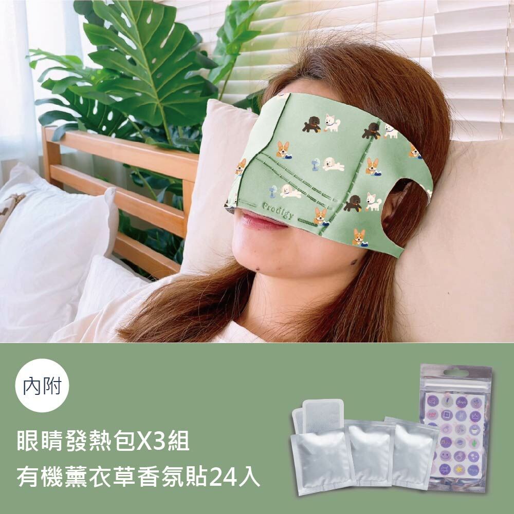 ｜狗勾日常｜4合1石墨烯蒸氣舒眠眼鼻罩組