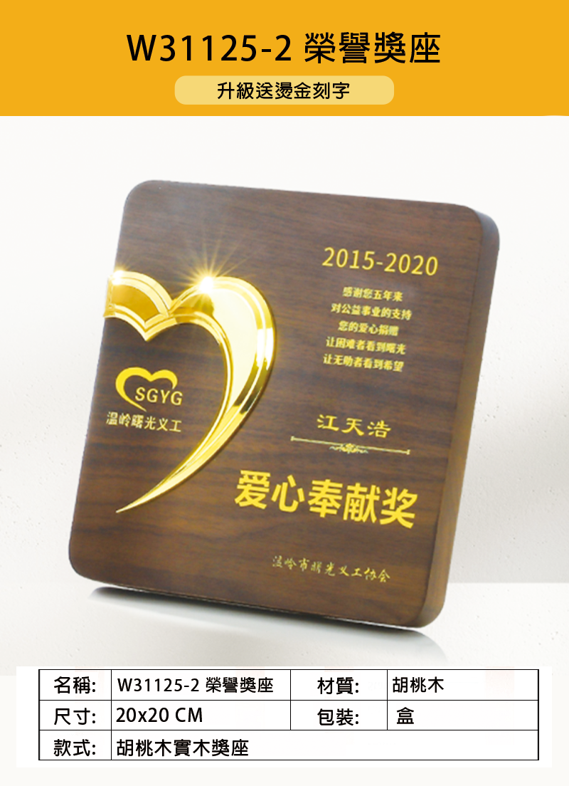訂製榮譽獎座 升級送燙金刻字 W31125-2
