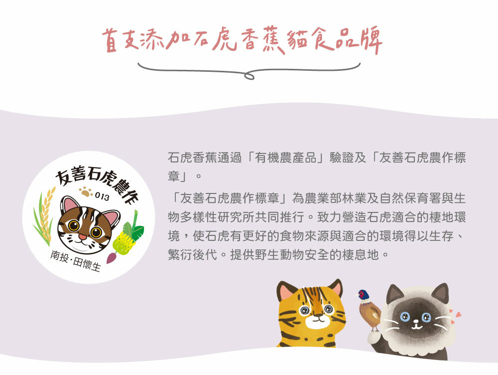 石虎香蕉標章