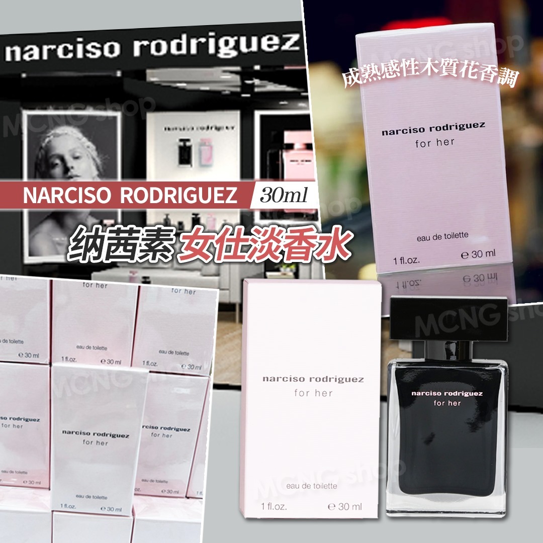 [M2246] [現貨] (J116) NA*RCISO  RO*DRIGUEZ 纳茜素 女仕淡香水 30ml