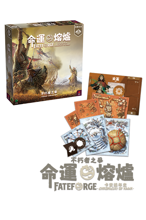 Fateforge/命運熔爐：卡安編年史