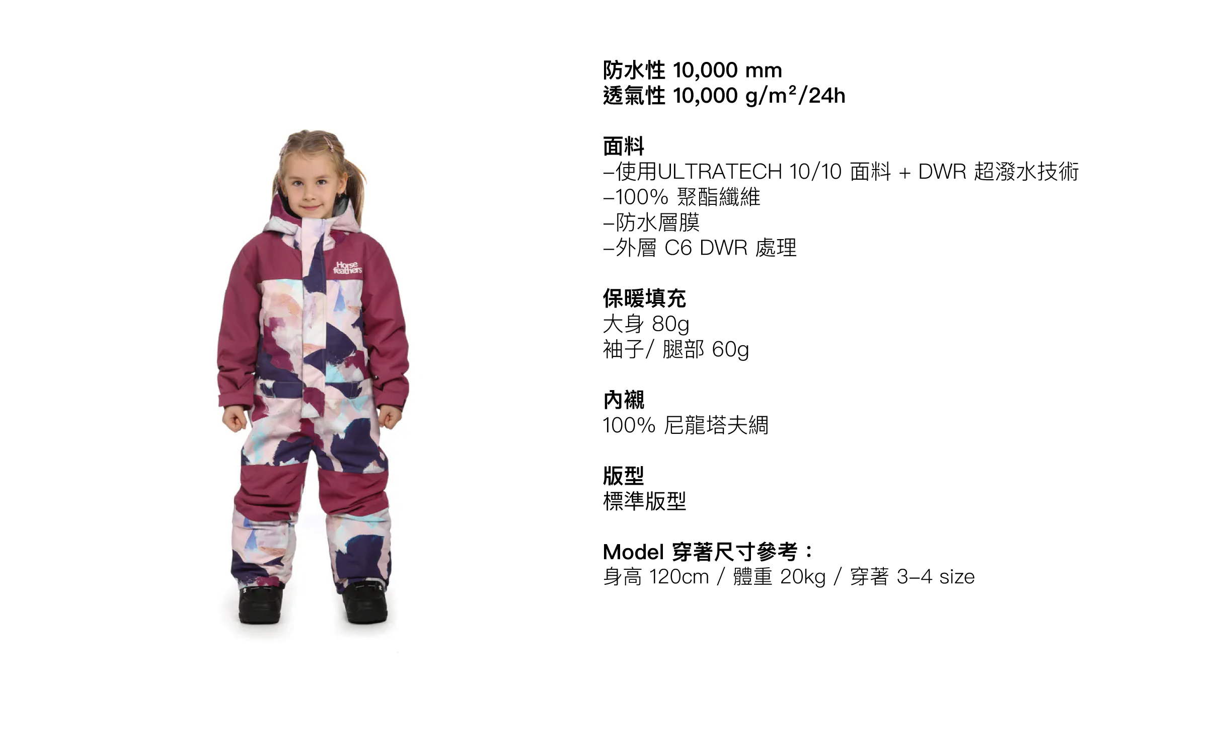 SPIRIT ONE PIECE FW24兒童款連身滑雪衣褲 (10K/10K)商品描述