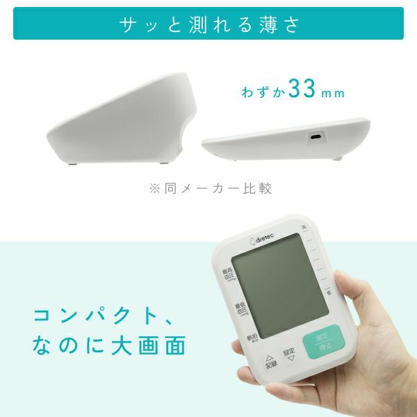 Dretec 薄款上臂式血壓計 BM-214