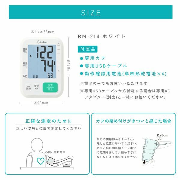 Dretec 薄款上臂式血壓計 BM-214