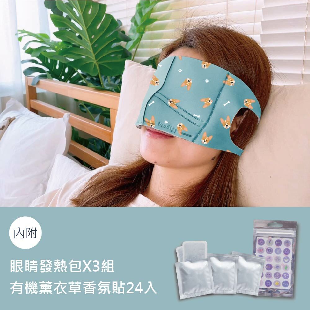 ｜呆萌柯基｜4合1石墨烯蒸氣舒眠眼鼻罩組