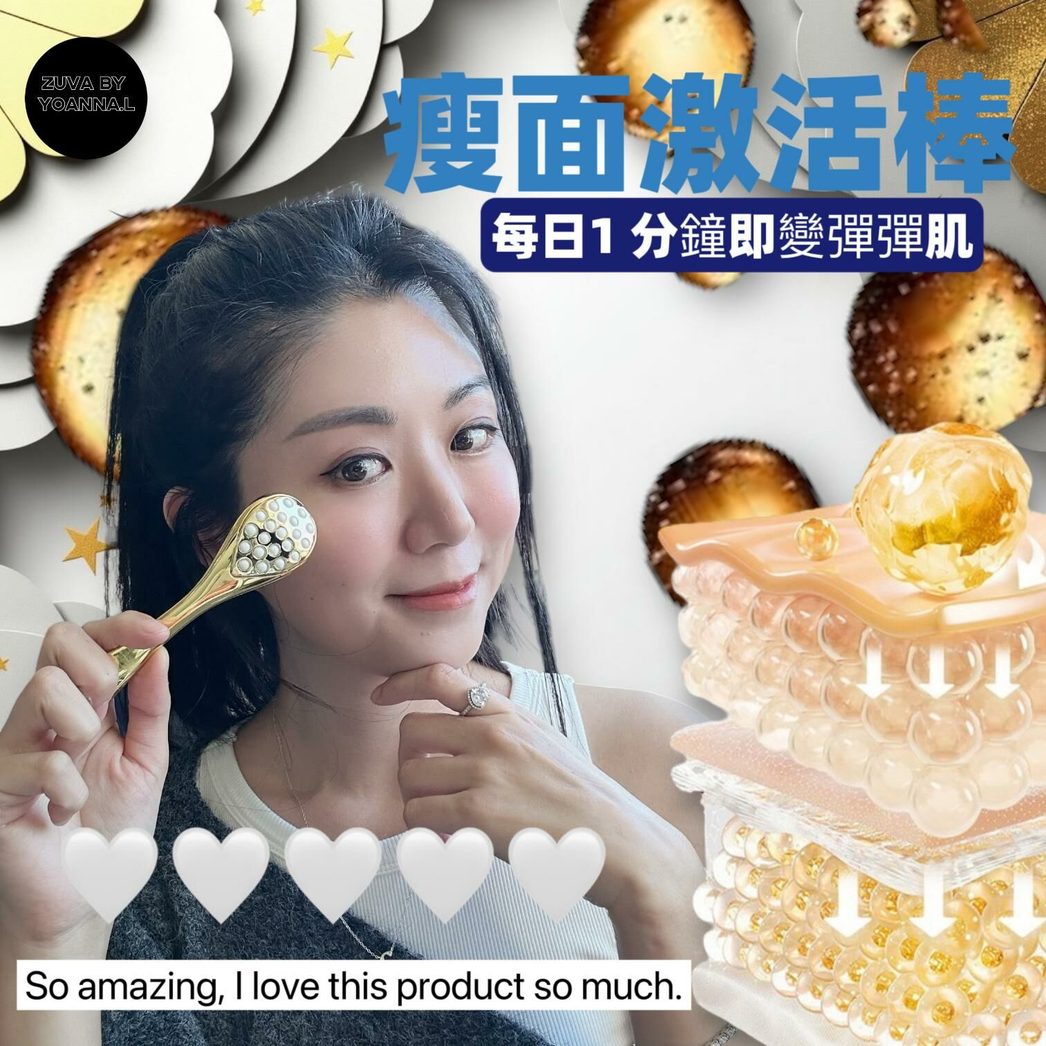 Les soins 瘦面激活棒R27