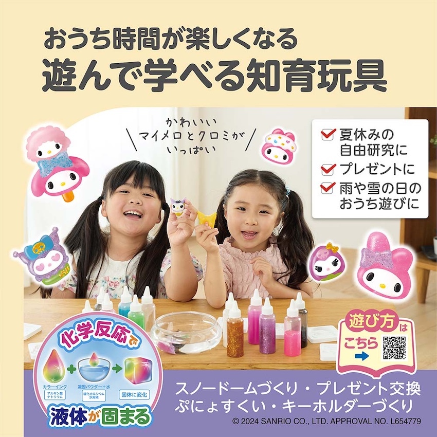 日本 Kuromi & My Melody DIY 凝膠創作套裝