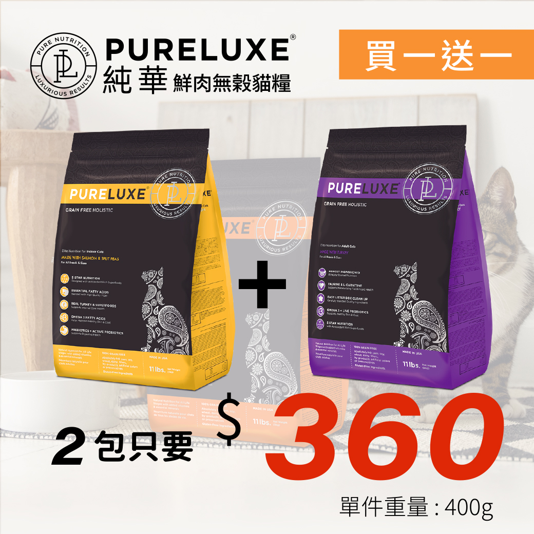 pureluxe、買一送一、貓飼料、貓咪、寵物、天然糧、美國
