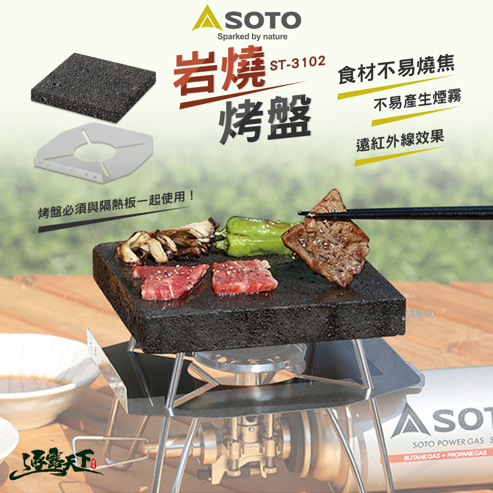 SOTO  岩燒烤盤 ST-3102