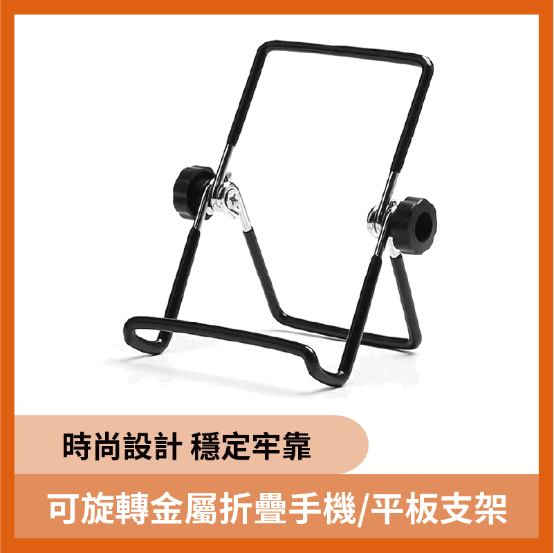 可旋轉金屬折疊手機支架 平板支架 直播架子 螢幕萬用折疊支架 鐵線支架