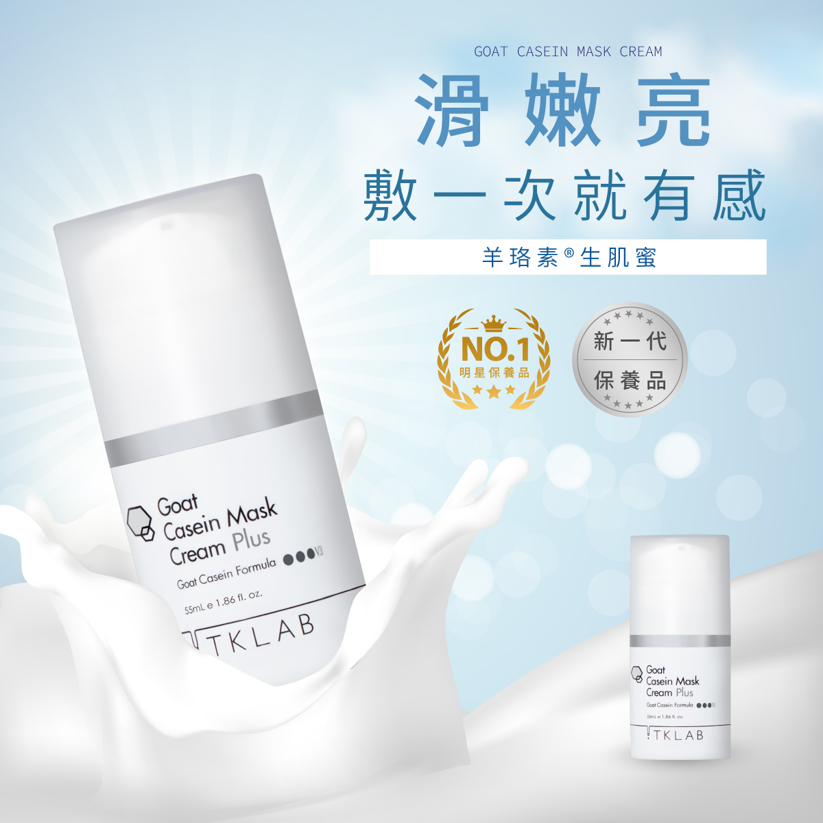 TKLAB 羊珞素生肌蜜 55ml