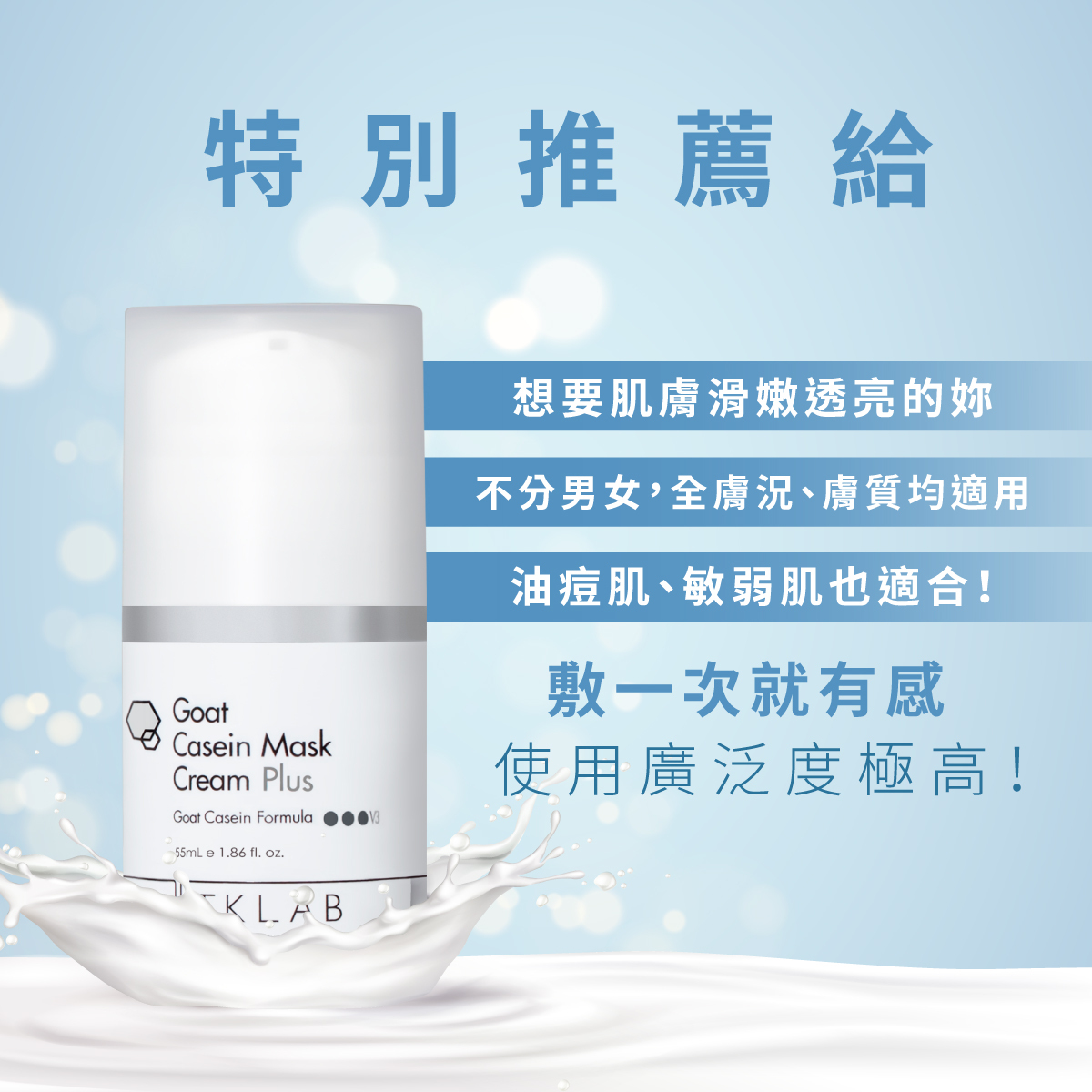 TKLAB 羊珞素生肌蜜 55ml