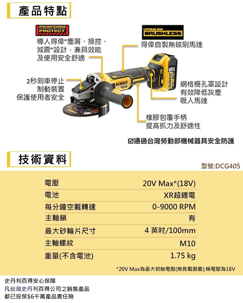 得偉 DEWALT 兩段式開關 自動煞車系統 20V 無刷 砂輪機 4吋 DCG406N 空機 槳式開關 DCG406