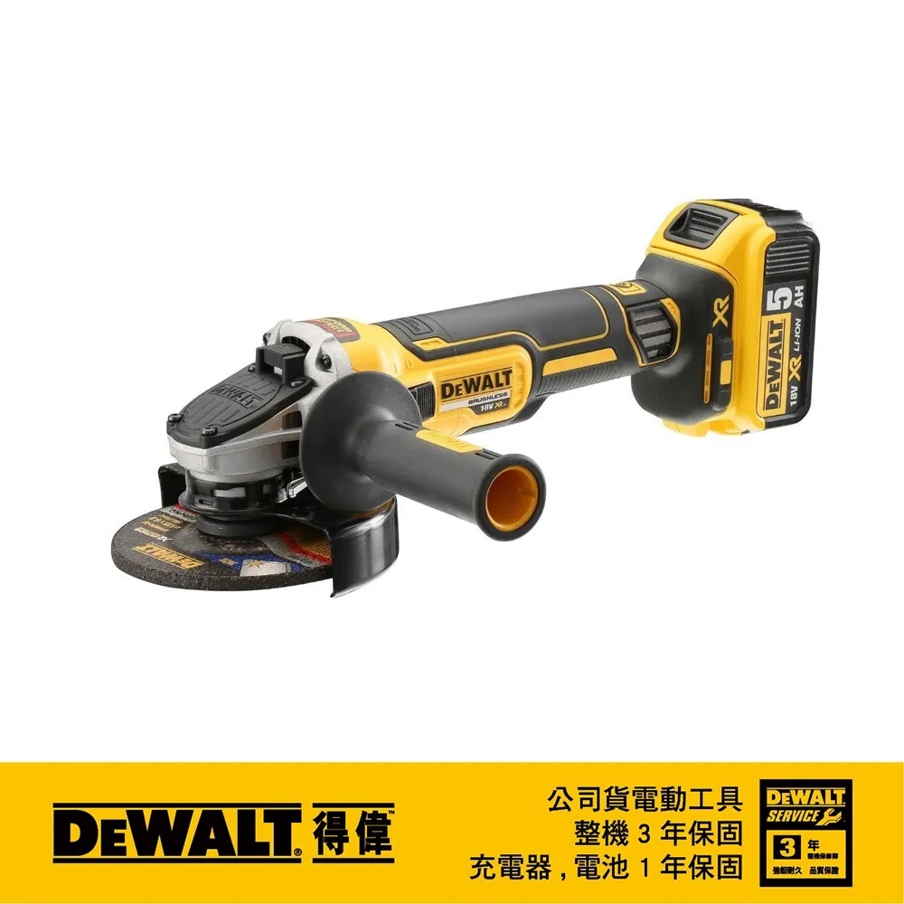 得偉 DEWALT 電子離合器 20V 無刷 砂輪機 4吋 DCG406P2 雙電 5.0 槳式開關 DCG406