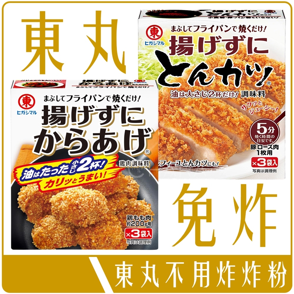 日本 東丸 不用炸 炸雞粉 45g 炸豬排粉 調理粉 調味粉
