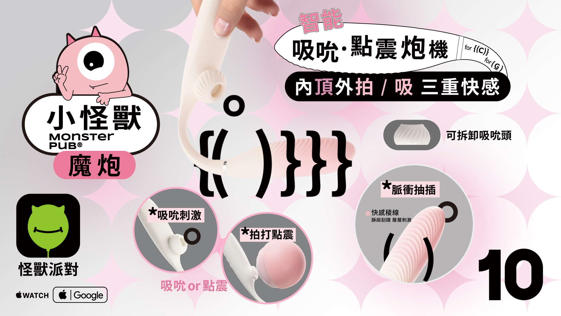 魔炮,炮機,伸縮按摩棒,伸縮炮機,按摩棒,漸層按摩棒,小怪獸按摩棒,吸吮震動器,吸吮震動按摩,永準貿易,官方旗艦店,台灣總代理,小怪獸按摩棒,怪獸派對,小怪獸APP,手機遙控按摩棒,遠距離戀愛神器,遠端遙控吸吮震動,陰蒂刺激,C點拍打