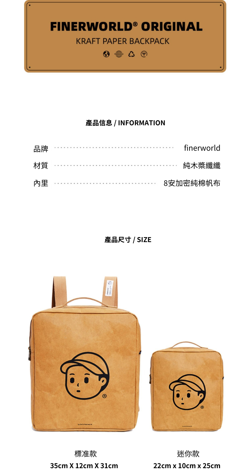 Finerworld 可水洗牛皮紙復古雙肩背囊