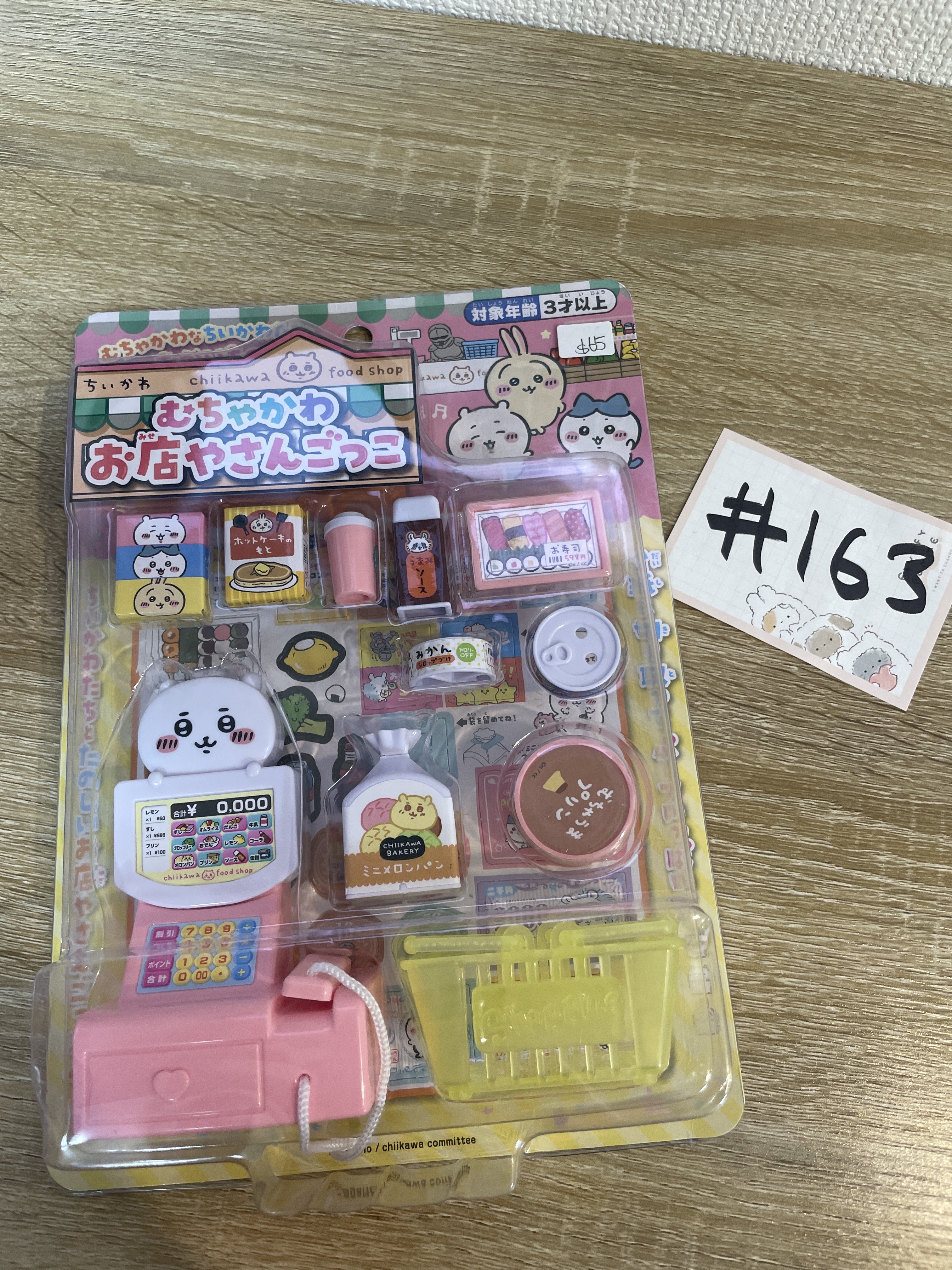 CHIIKAWA  玩具  SET#163