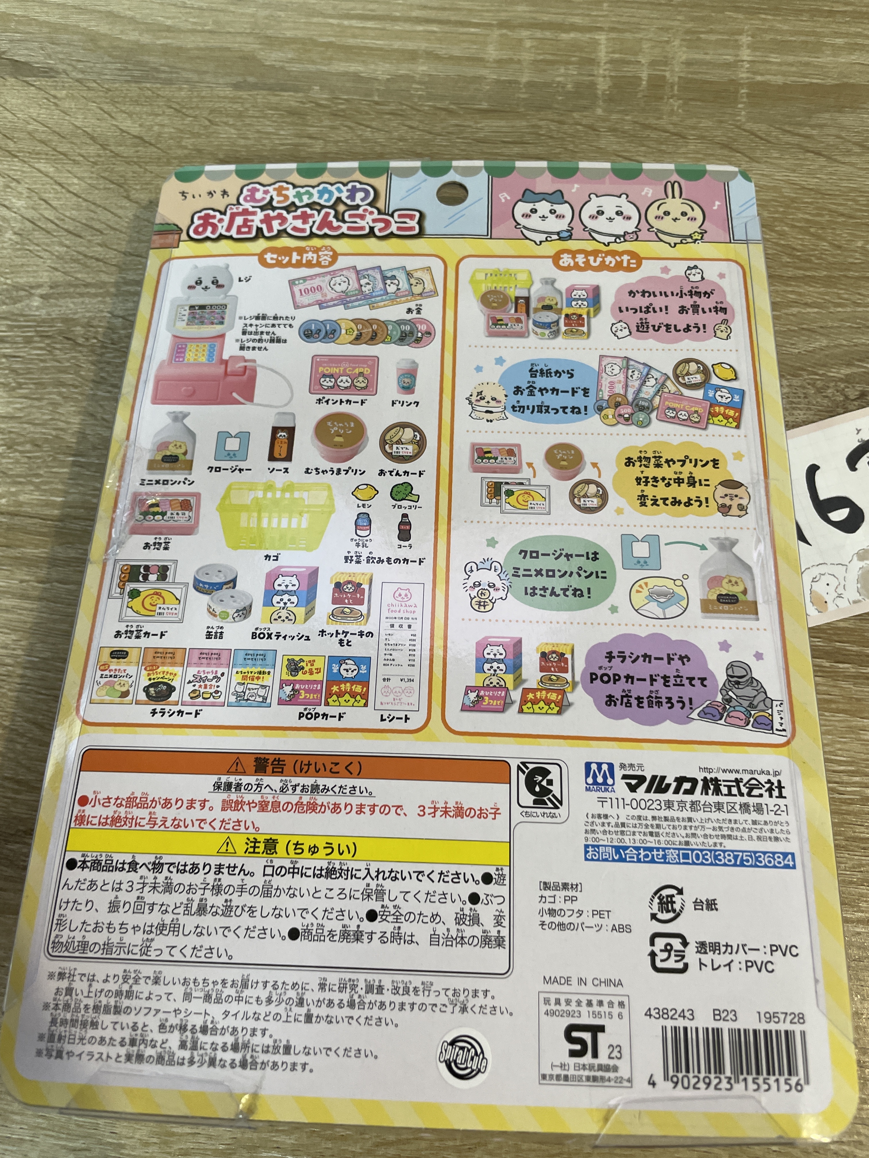 CHIIKAWA  玩具  SET#163