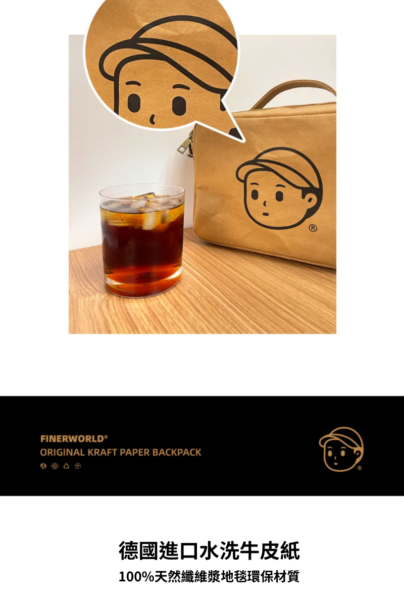 Finerworld 可水洗牛皮紙復古雙肩背囊