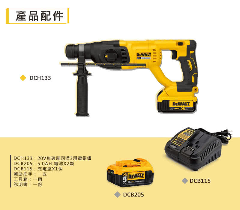 得偉 DEWALT 20V 無刷 四溝 三用 電鎚鑽 DCH133P2 雙電5.0 DCH133