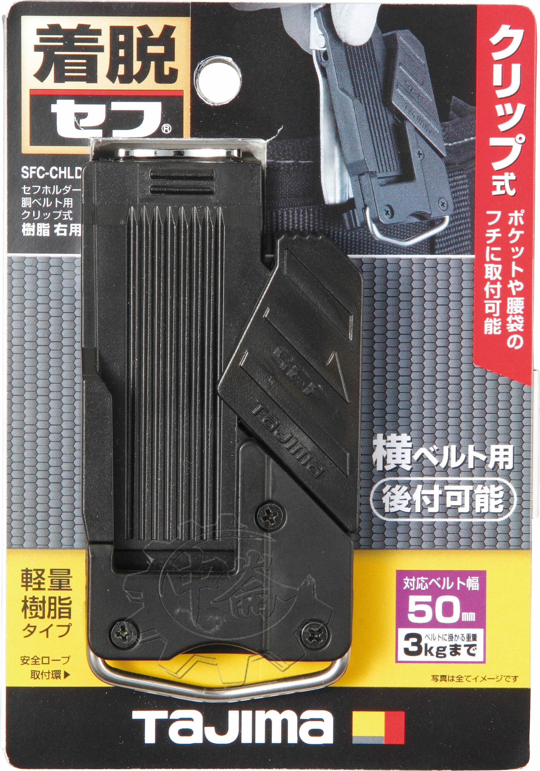 ＊中崙五金【附發票】TAJIMA田島 SFC-CHLD工具用安全扣 夾式 固定扣 安全扣 捲尺扣 快扣