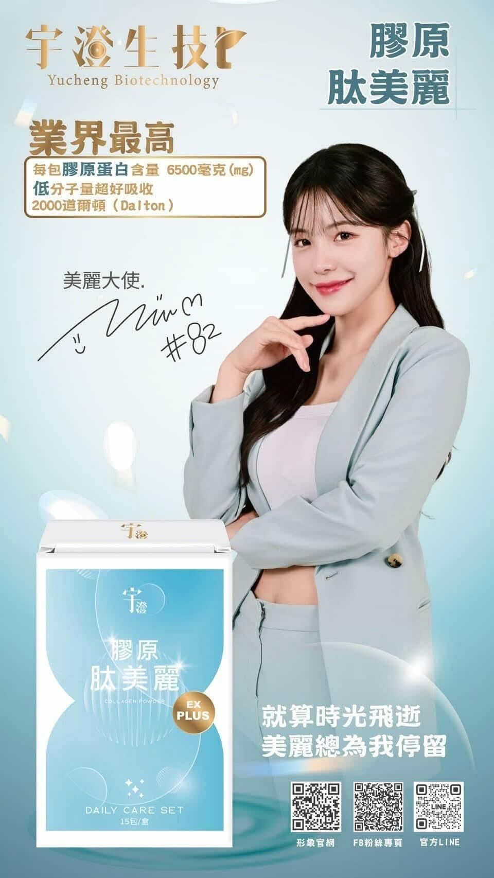 宇澄生技膠原肽美麗(15包/盒)