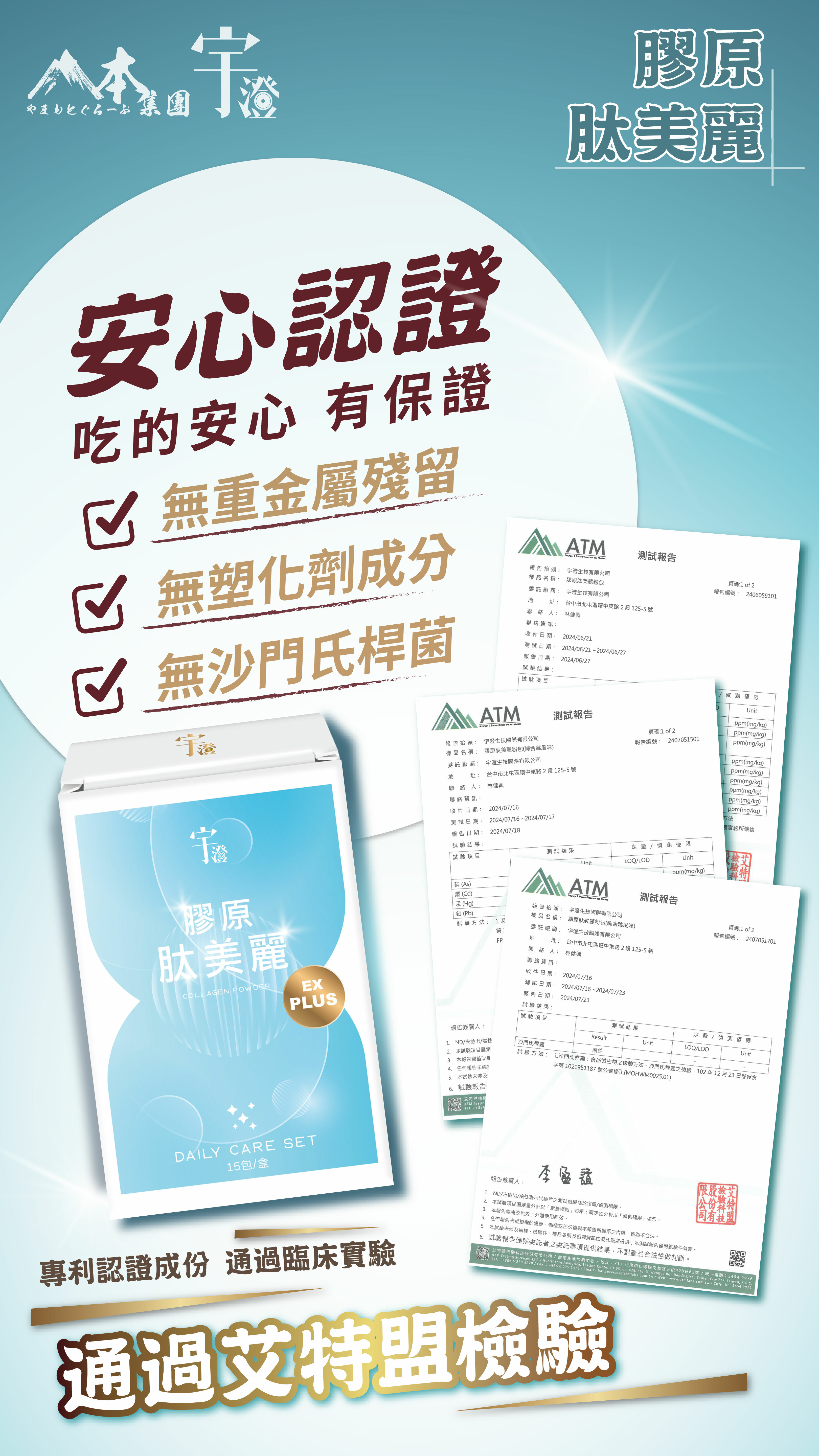 宇澄生技膠原肽美麗(15包/盒)