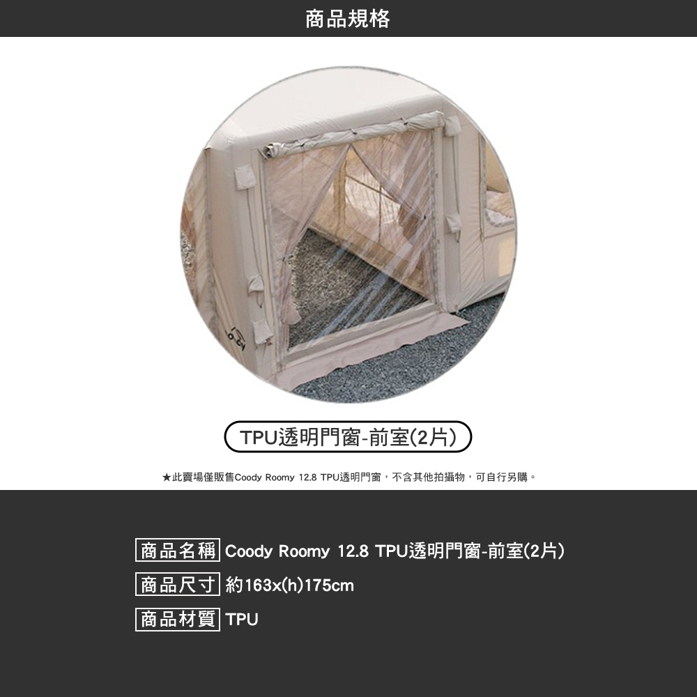 Coody Roomy 12.8 TPU配件