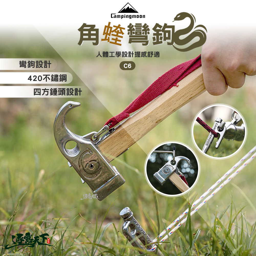 柯曼 C6 角蝰420不鏽鋼營鎚