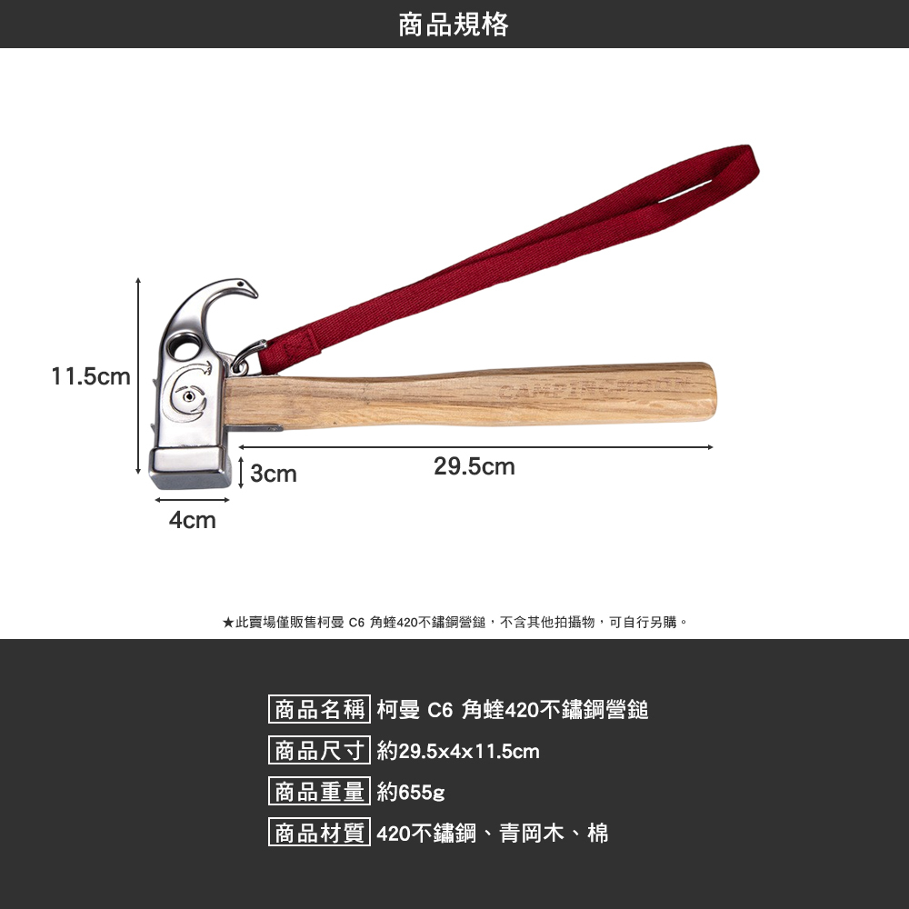 柯曼 C6 角蝰420不鏽鋼營鎚