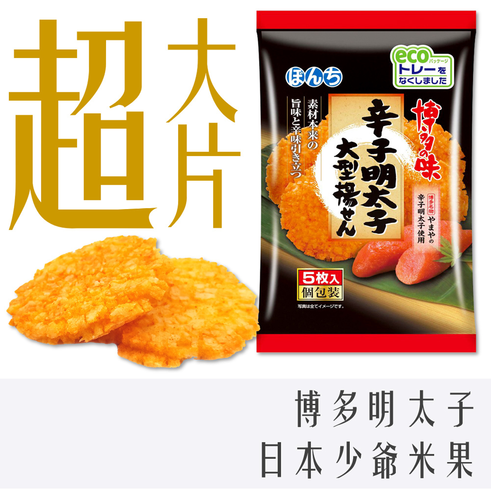 日本 少爺 Bonchi 博多 明太子 米果 6入 114g