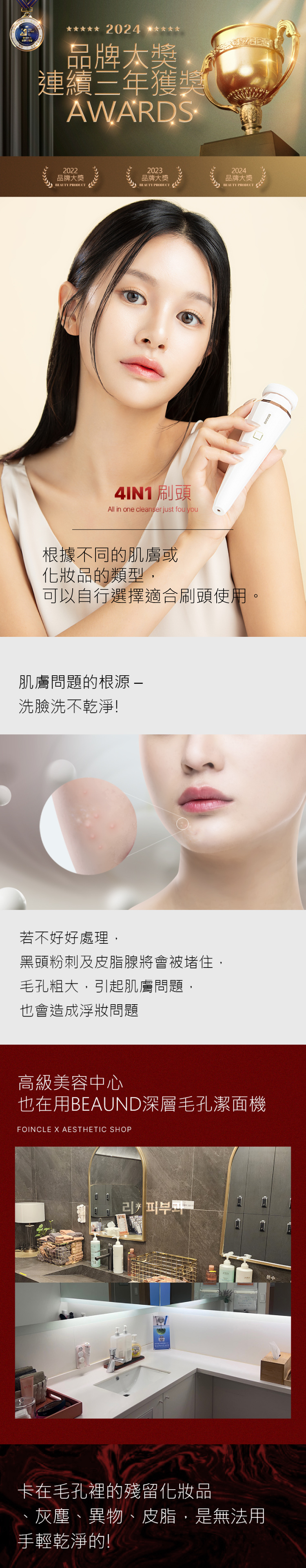 BEAUND FOINCLE深層毛孔潔面機