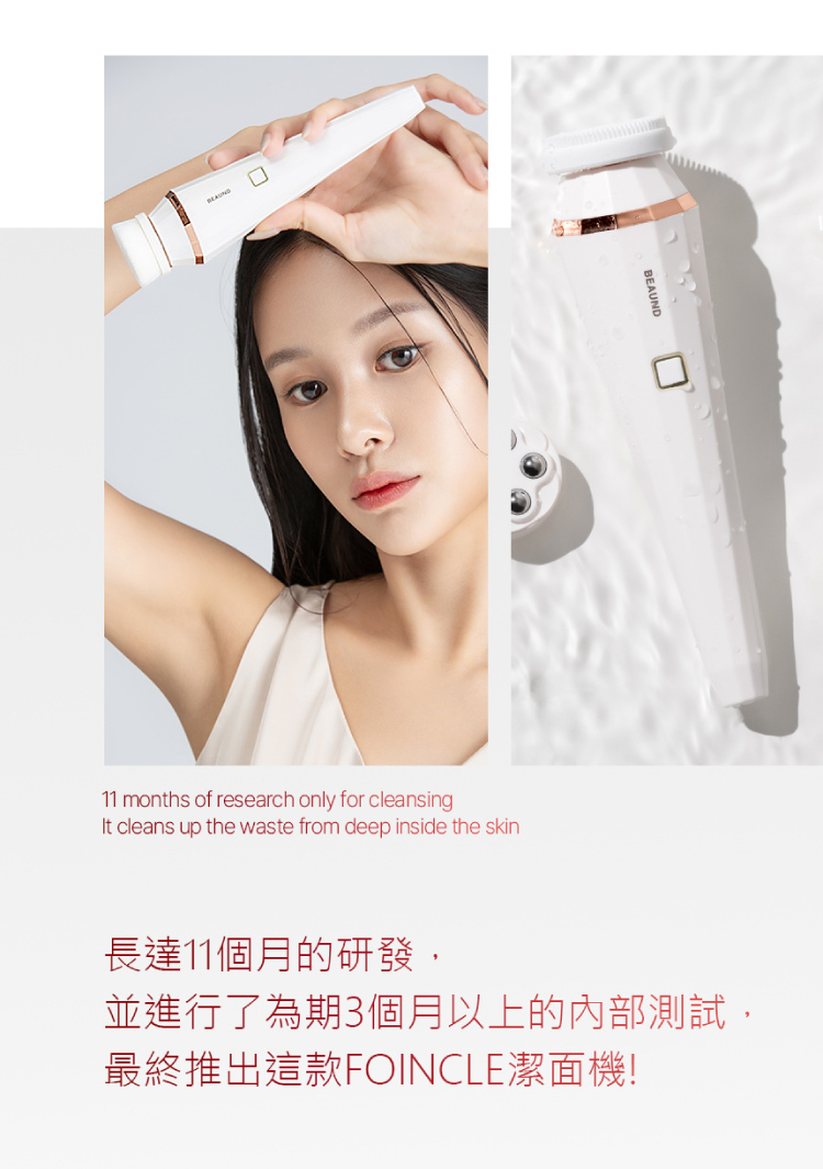 BEAUND FOINCLE深層毛孔潔面機