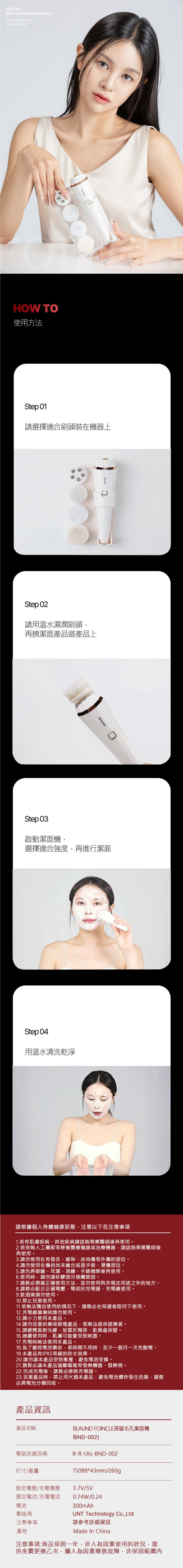 BEAUND FOINCLE深層毛孔潔面機