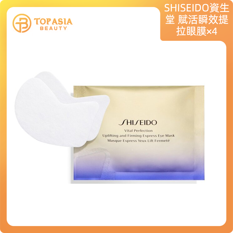 SHISEIDO資生堂VITAL PERFECTION 賦活瞬效提拉眼膜